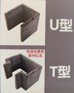 U型   T型