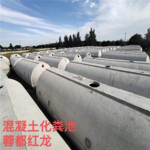 混凝土化糞池、蓄水池、消防池