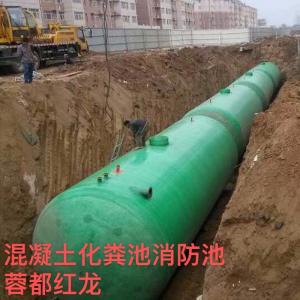 混凝土化糞池、蓄水池、消防池