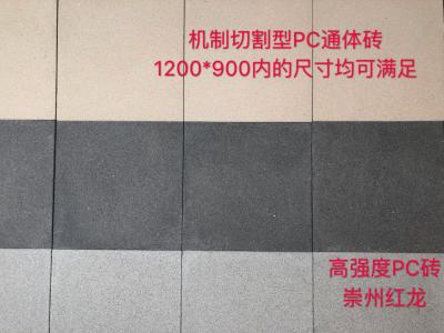 高強(qiáng)度 定制 切割型PC磚