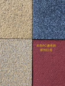 礦石本色 通體 PC磚