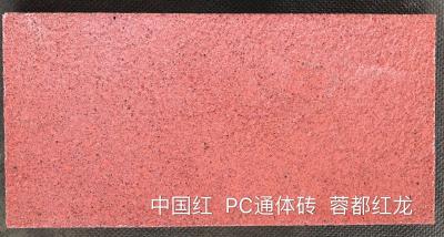 中國(guó)紅 通體 PC磚