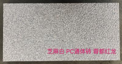 芝麻白 通體 PC磚